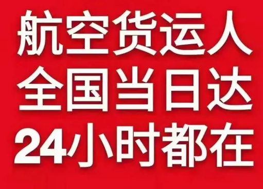 梅县机场快运货物、航空货运:物流行业各岗位招聘